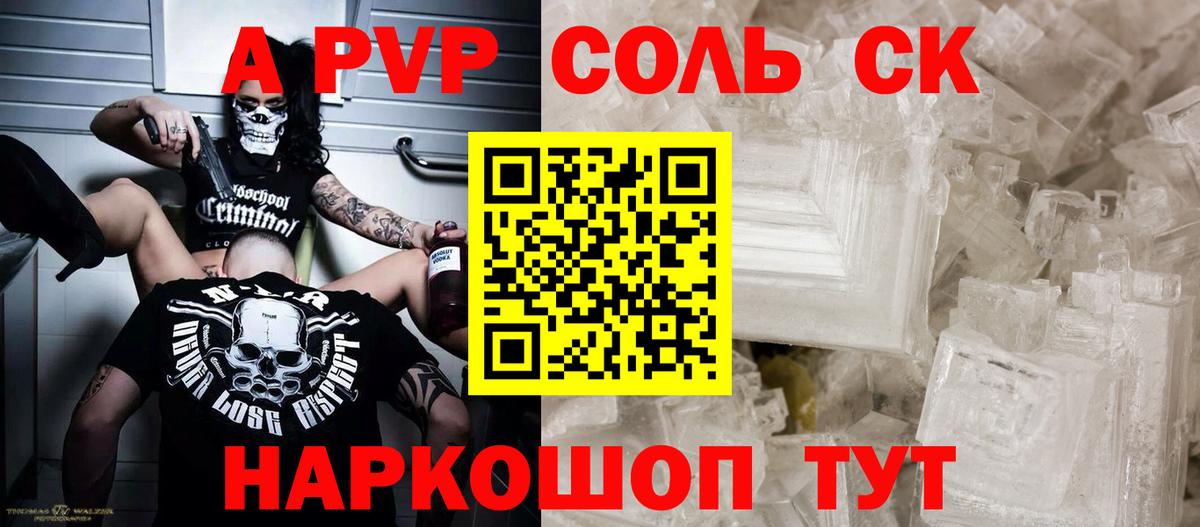 Alfa_PVP  А ПВП СК КРИС  Alpha PVP крисы CK  Майский  Вход с VPN  Альфа ПВП Соль 