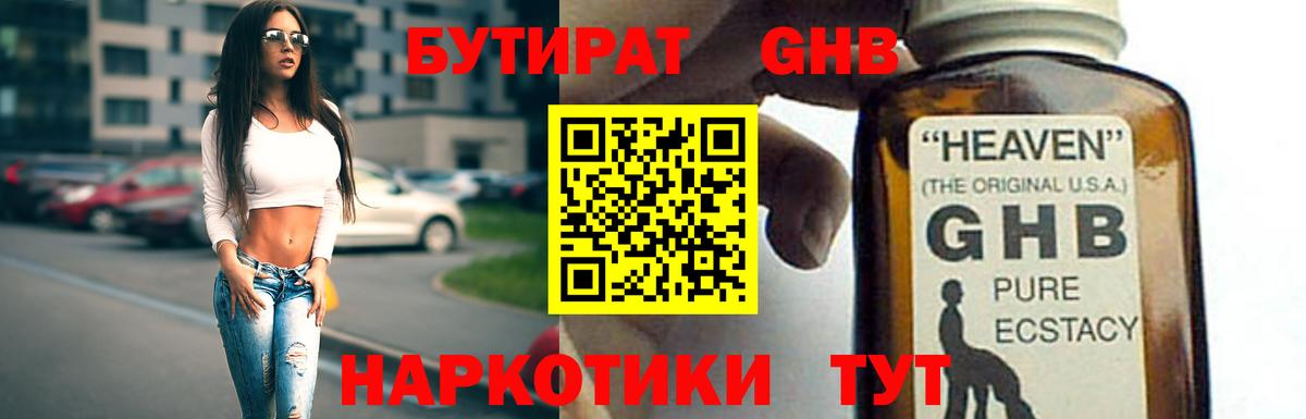 Бутират бутандиол  Вход с VPN  Майский 