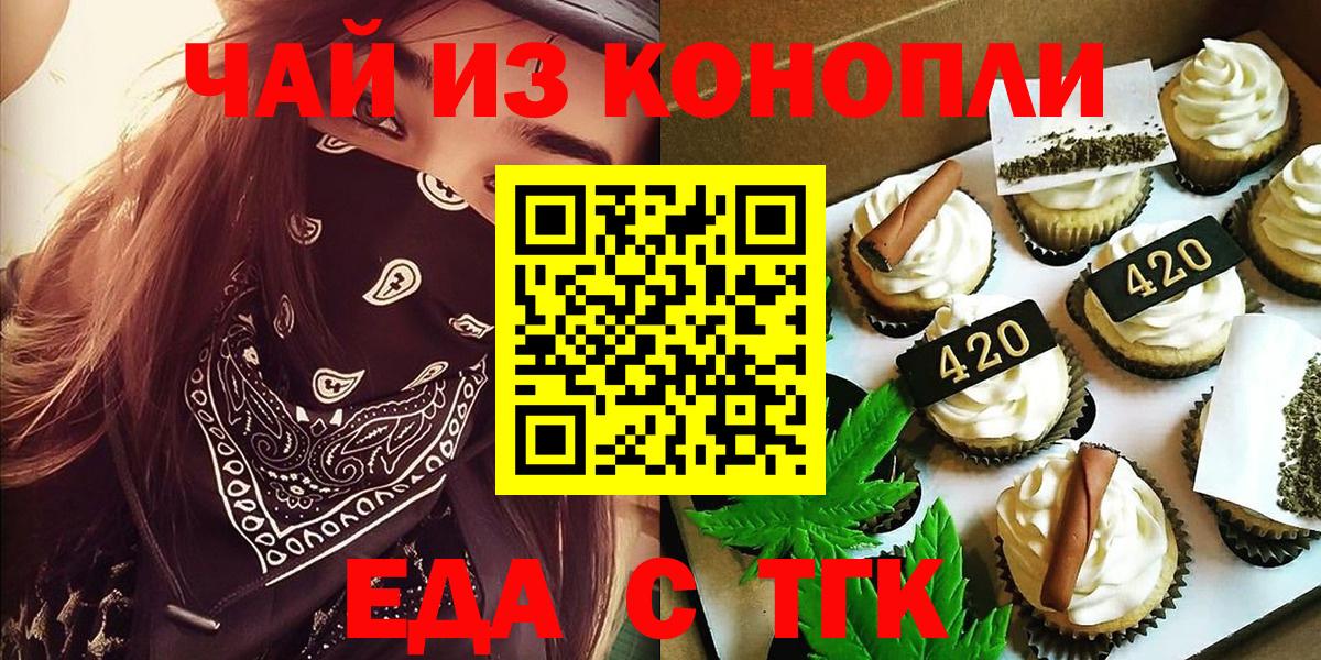 Еда ТГК конопля Майский