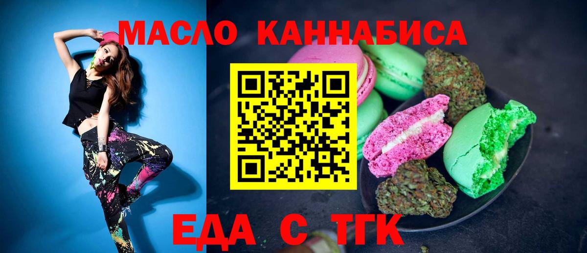 Майский  Печенье с ТГК конопля  Вход с VPN 
