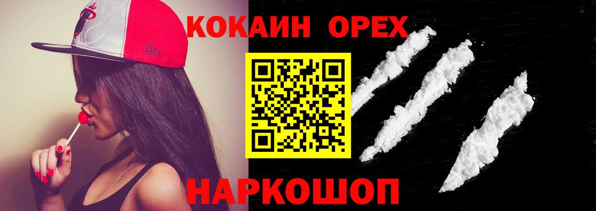 Cocaine Эквадор  КОКАИН  Вход с VPN  Майский  Кокаин 97% 