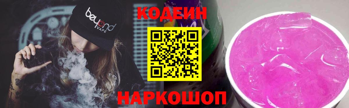 Майский  Кодеин Purple Drank  Вход с VPN 