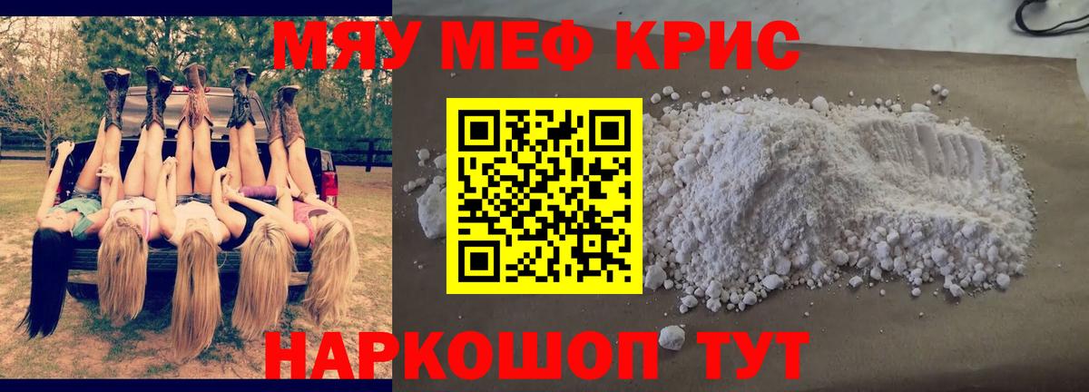 где можно купить   МЯУ-МЯУ mephedrone  МЕФ  Майский  Вход с VPN  Мефедрон VHQ 