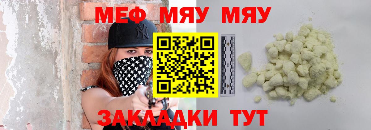Меф мяу мяу  Майский