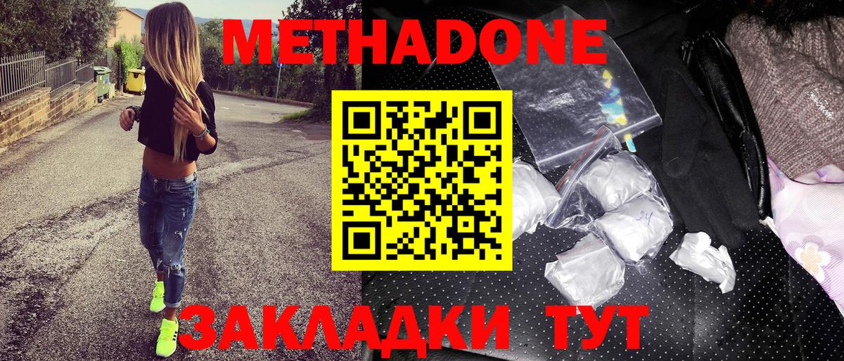 Метадон белоснежный  Вход с VPN  Майский  МЕТАДОН methadone 